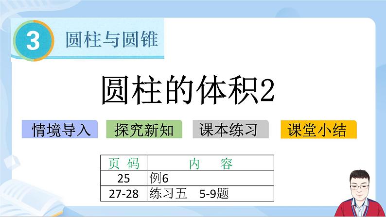 3.6《圆柱的体积2》课件+课时练习（含答案）01