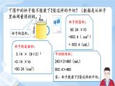 3.6《圆柱的体积2》课件+课时练习（含答案）