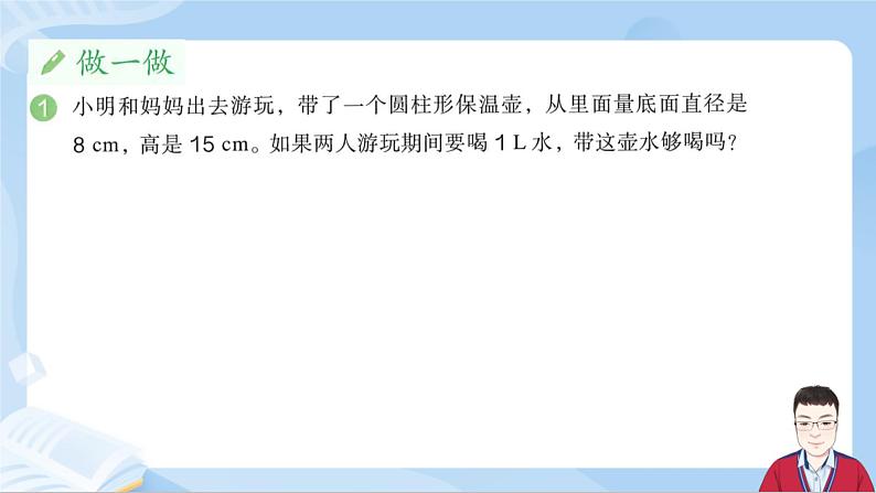 3.6《圆柱的体积2》课件+课时练习（含答案）05