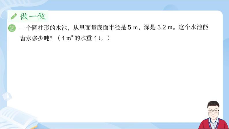 3.6《圆柱的体积2》课件+课时练习（含答案）06