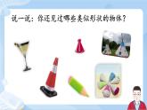 3.8《圓錐的認(rèn)識(shí)》課件+課時(shí)練習(xí)（含答案）