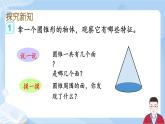 3.8《圓錐的認(rèn)識(shí)》課件+課時(shí)練習(xí)（含答案）
