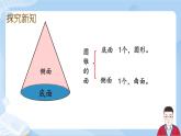 3.8《圆锥的认识》课件+课时练习（含答案）