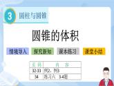 3.9《圆锥的体积》课件+课时练习（含答案）