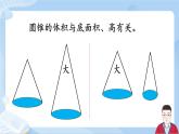 3.9《圆锥的体积》课件+课时练习（含答案）