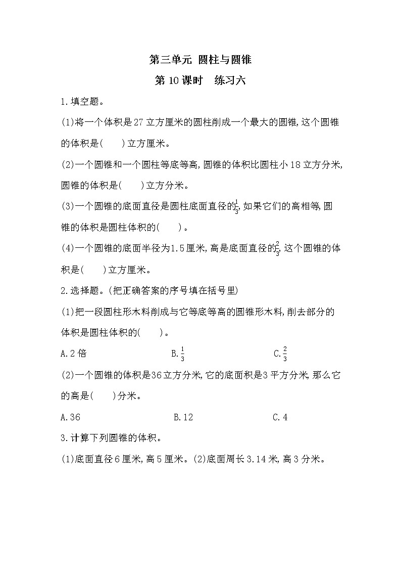 3.10《练习六》课时练习（含答案）第1页