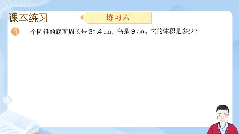 3.10《练习六》第4页