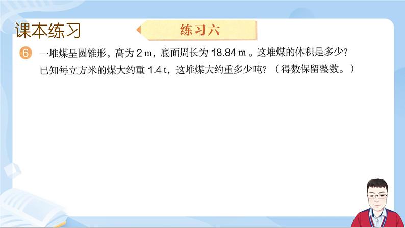 3.10《练习六》第5页