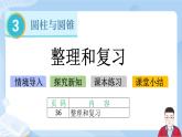 3.11《整理和復(fù)習(xí)》課件+課時練習(xí)（含答案）