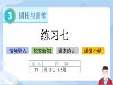 3.12《練習(xí)七》課件+課時練習(xí)（含答案）