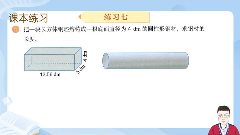 3.12《练习七》课件+课时练习（含答案）05