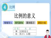 4.1《比例的意义》课件+课时练习（含答案）