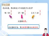 4.1《比例的意义》课件+课时练习（含答案）