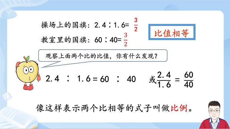 4.1《比例的意义》课件+课时练习（含答案）05