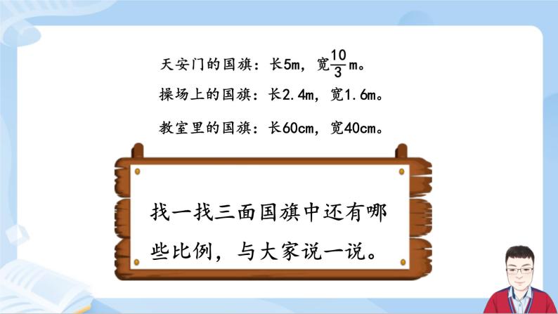 4.1《比例的意义》课件+课时练习（含答案）06