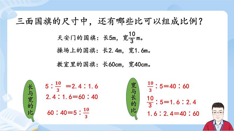 4.1《比例的意义》课件+课时练习（含答案）07