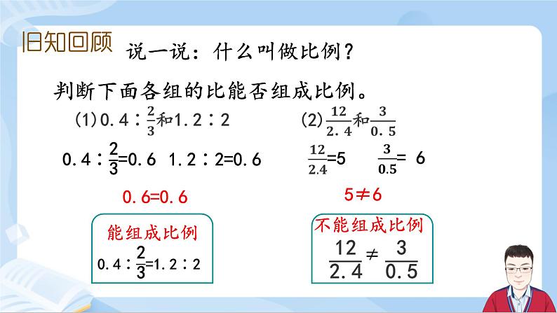 4.2《比例的基本性质》第2页