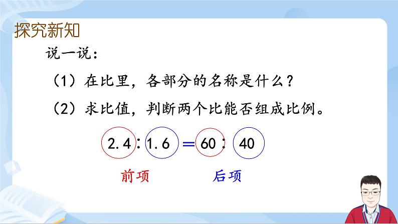 4.2《比例的基本性质》第3页