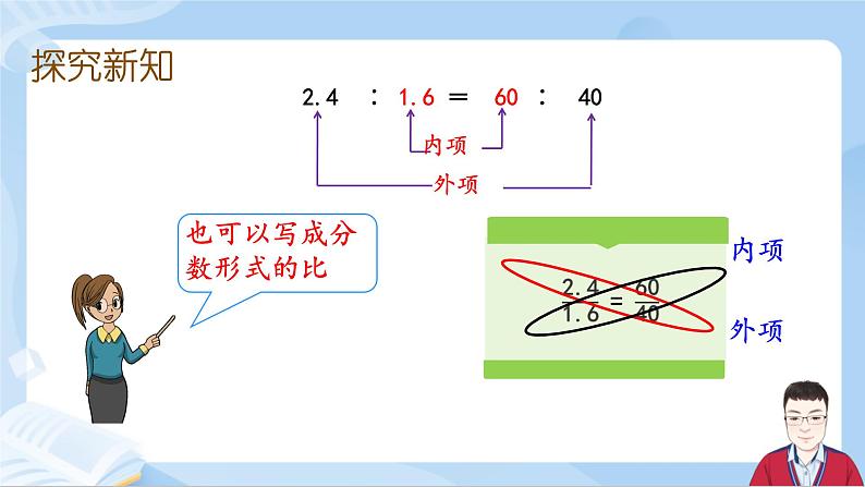 4.2《比例的基本性质》第5页