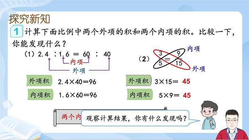 4.2《比例的基本性质》第6页