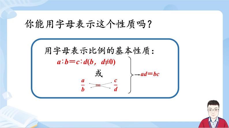 4.2《比例的基本性质》第8页