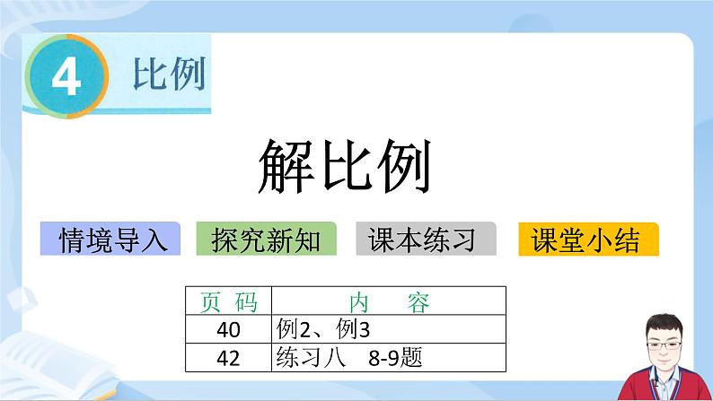 4.3《解比例》课件+课时练习（含答案）01