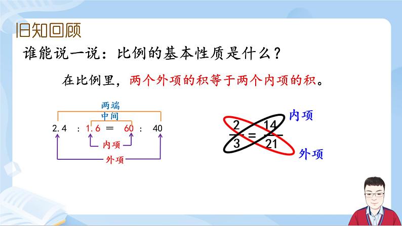 4.3《解比例》课件+课时练习（含答案）02