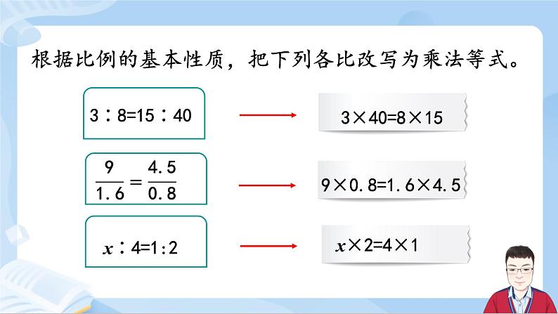 4.3《解比例》课件+课时练习（含答案）03