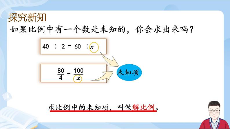 4.3《解比例》课件+课时练习（含答案）04