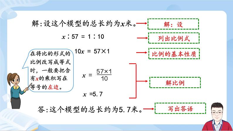 4.3《解比例》课件+课时练习（含答案）06