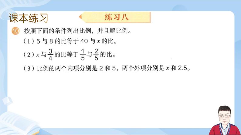 4.4《练习八》第6页