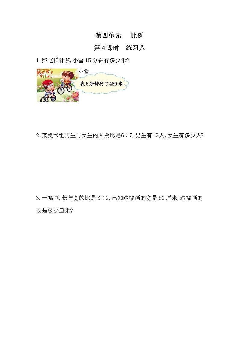 4.4《练习八》课时练习（含答案）第1页