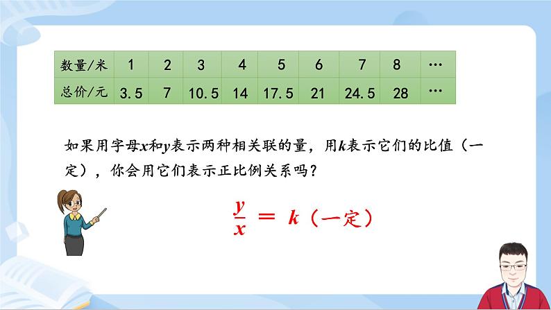 4.5《正比例》第8页