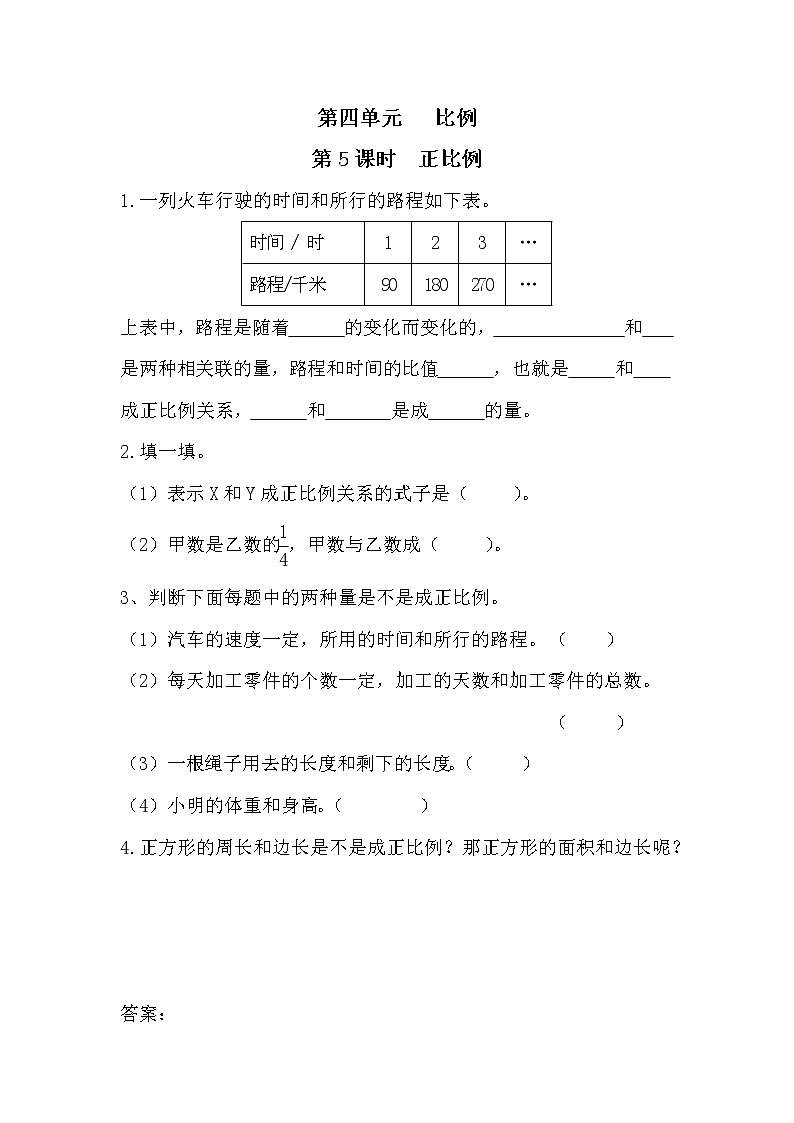4.5《正比例》课时练习（含答案）第1页