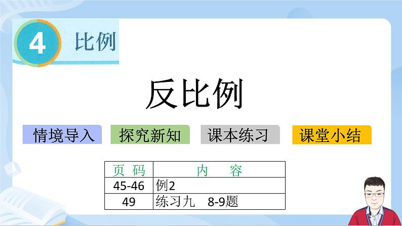 4.6《反比例》第1页