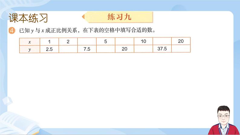 4.7《练习九》课件+课时练习（含答案）08