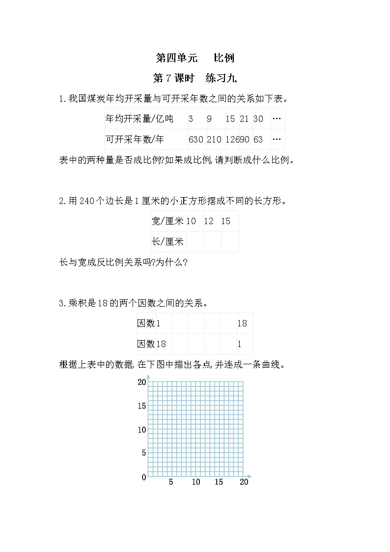 4.7《练习九》课件+课时练习（含答案）01