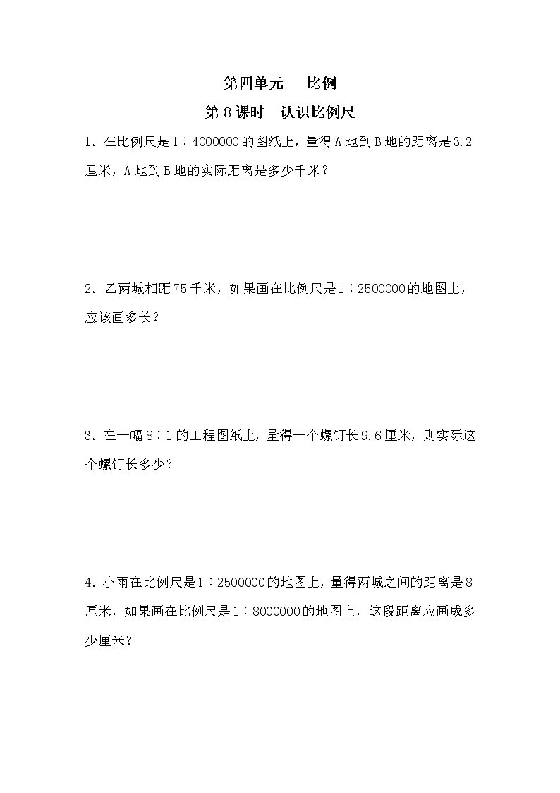 4.8《认识比例尺》课件+课时练习（含答案）01