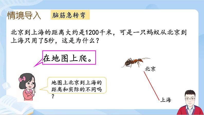 4.8《认识比例尺》课件+课时练习（含答案）02
