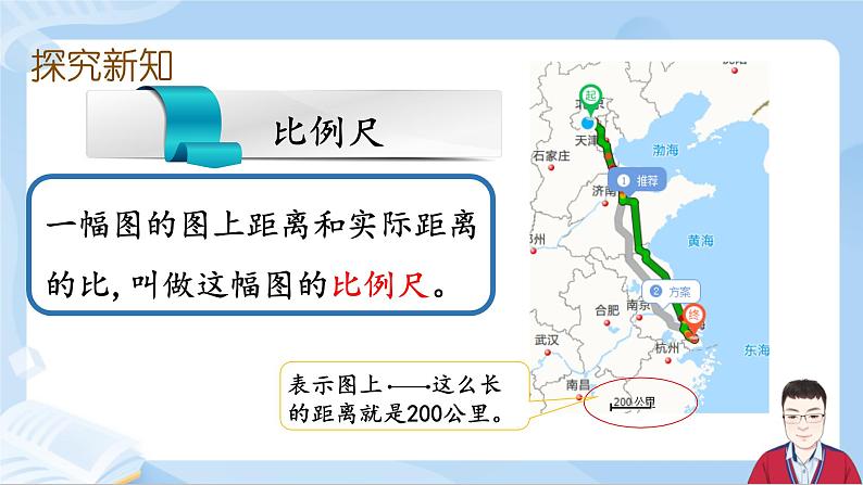 4.8《认识比例尺》课件+课时练习（含答案）03