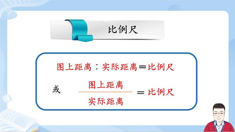 4.8《认识比例尺》课件+课时练习（含答案）04