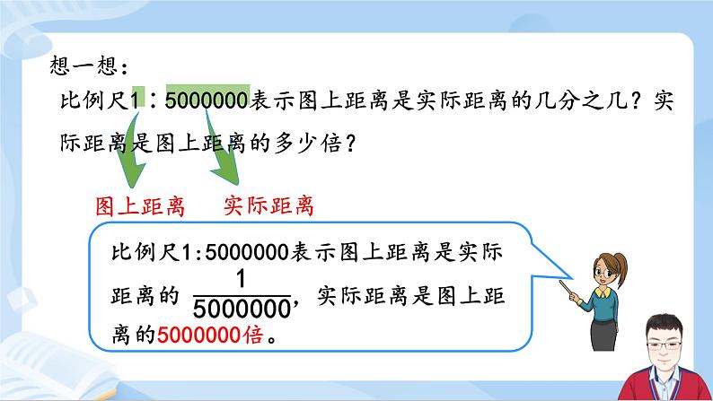 4.8《认识比例尺》课件+课时练习（含答案）08