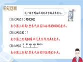 4.9《比例尺的应用》课件+课时练习（含答案）