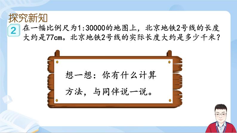 4.9《比例尺的应用》第4页