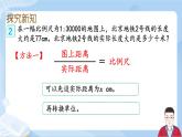 4.9《比例尺的应用》课件+课时练习（含答案）