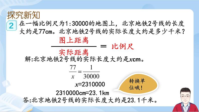 4.9《比例尺的应用》第6页