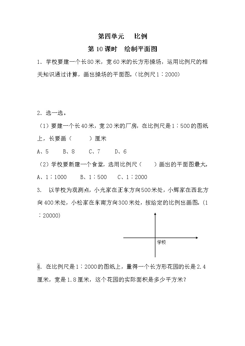 4.10《绘制平面图》课时练习（含答案）第1页