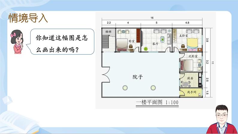 4.10《绘制平面图》第2页