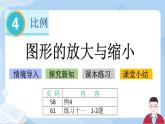 4.11《图形的放大与缩小》课件+课时练习（含答案）