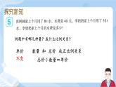 4.12《正比例解决问题》课件+课时练习（含答案）